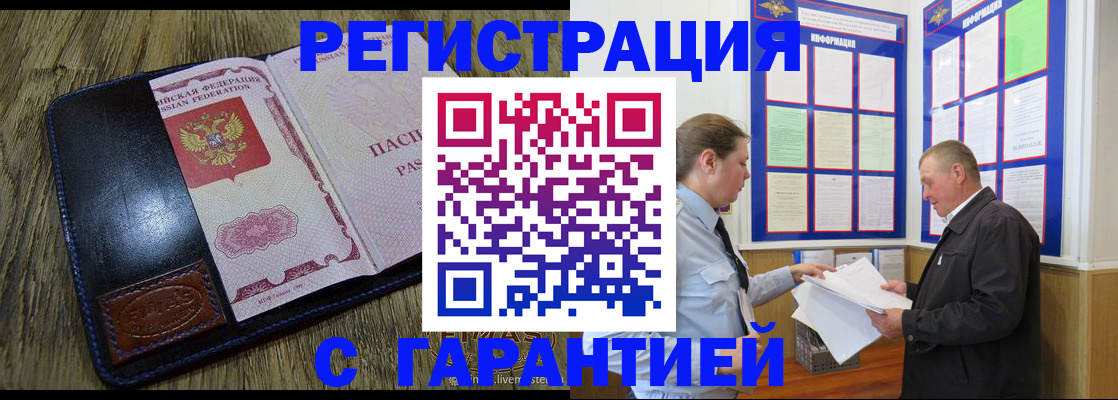 временная прописка в Хабаровске