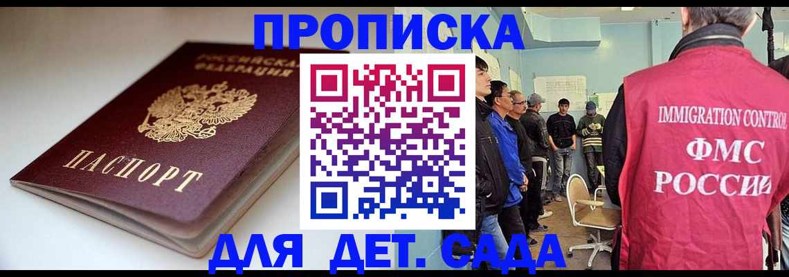 регистрация для дет. сада в Хабаровске